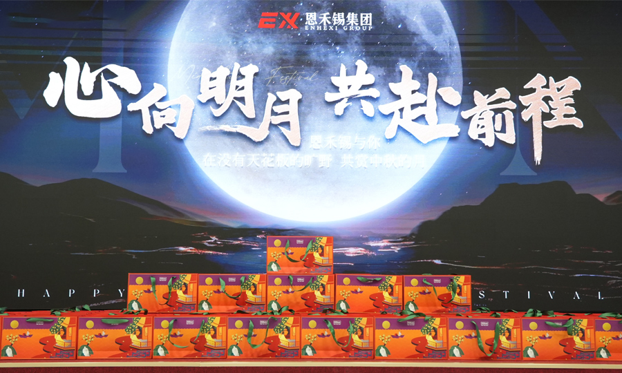 “心向明月，共赴前程”祝大家中秋快乐！